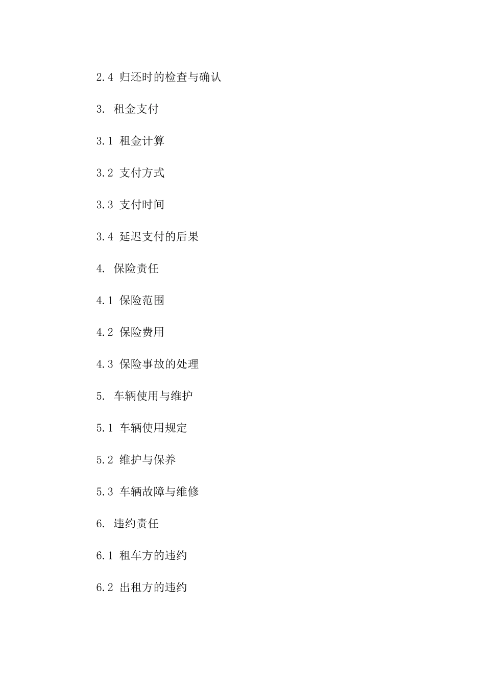 2024年版企业租车协议模板版B版_第3页