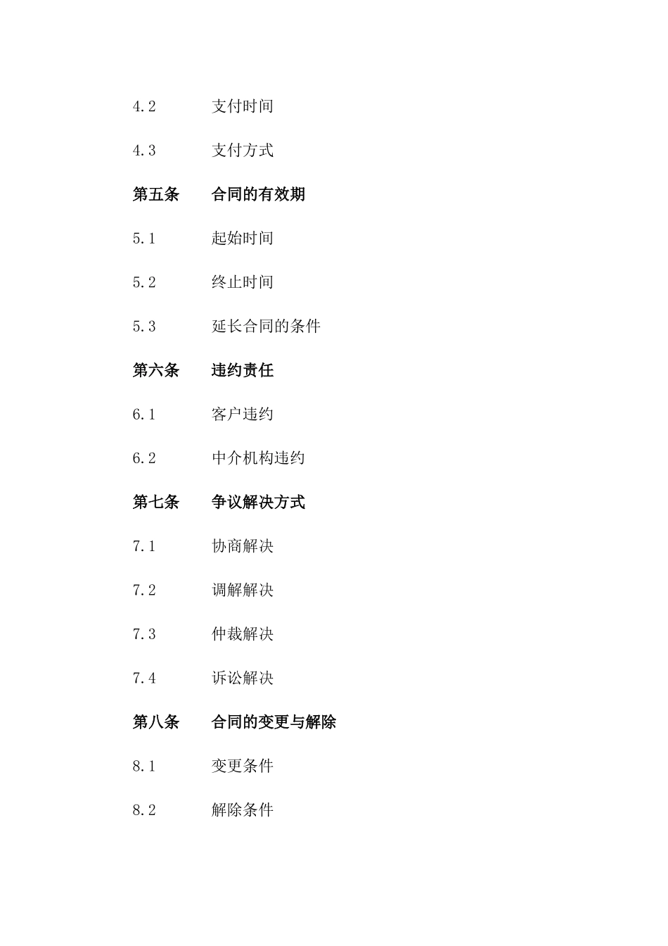 专业贷款中介服务协议模板（2024年修订）_第2页