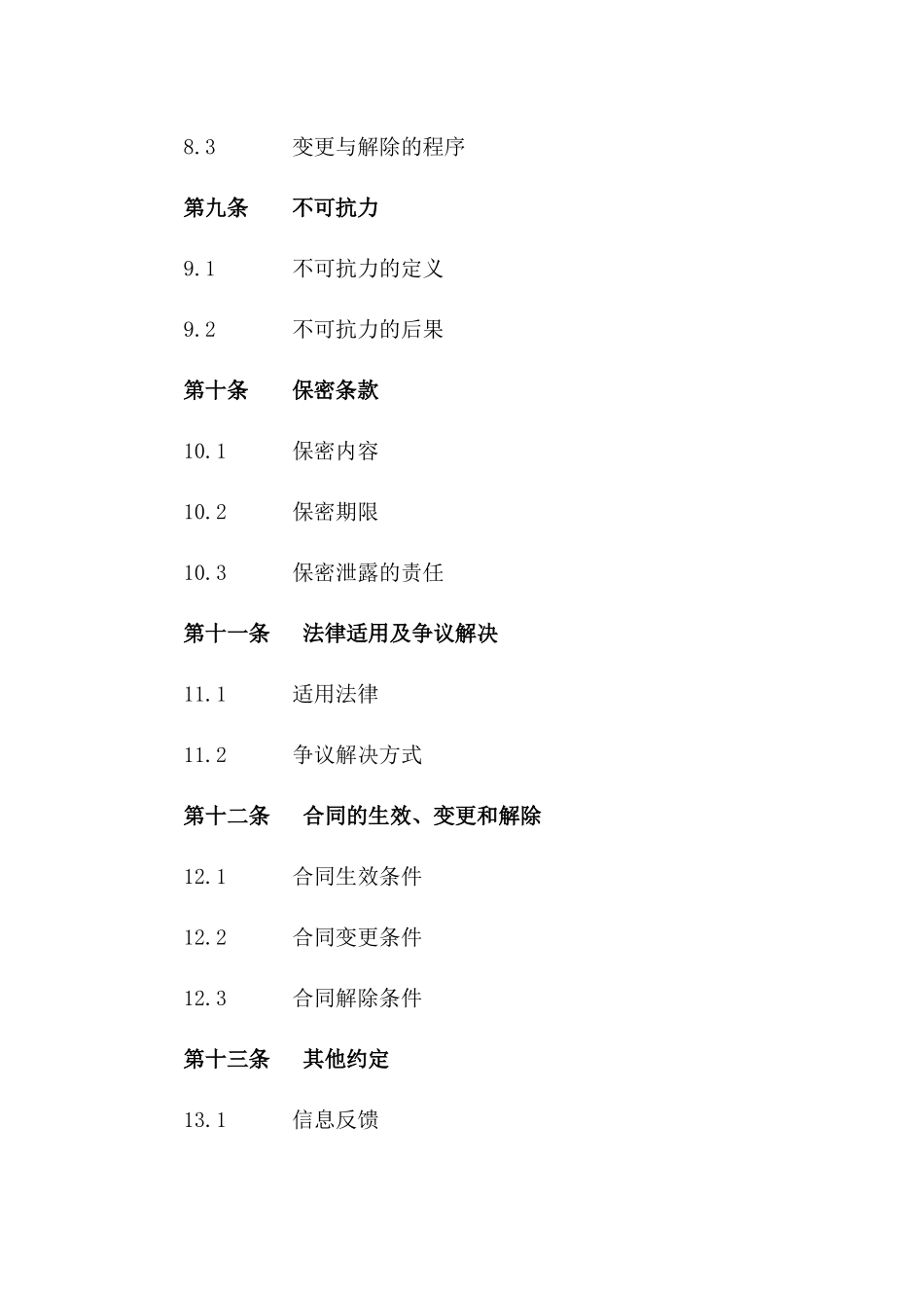 专业贷款中介服务协议模板（2024年修订）_第3页