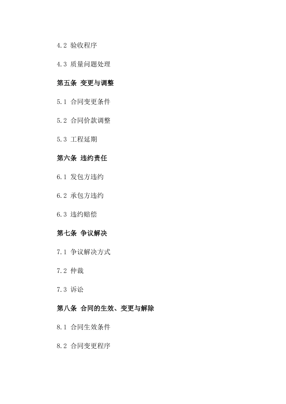 建筑工程支付结算专项合同(2024版)_第2页