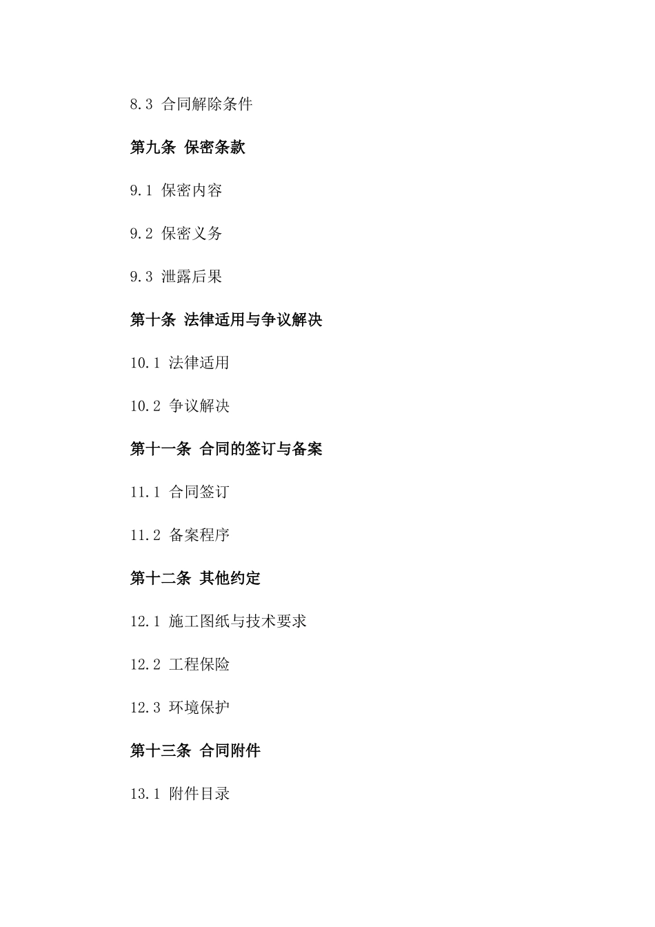 建筑工程支付结算专项合同(2024版)_第3页