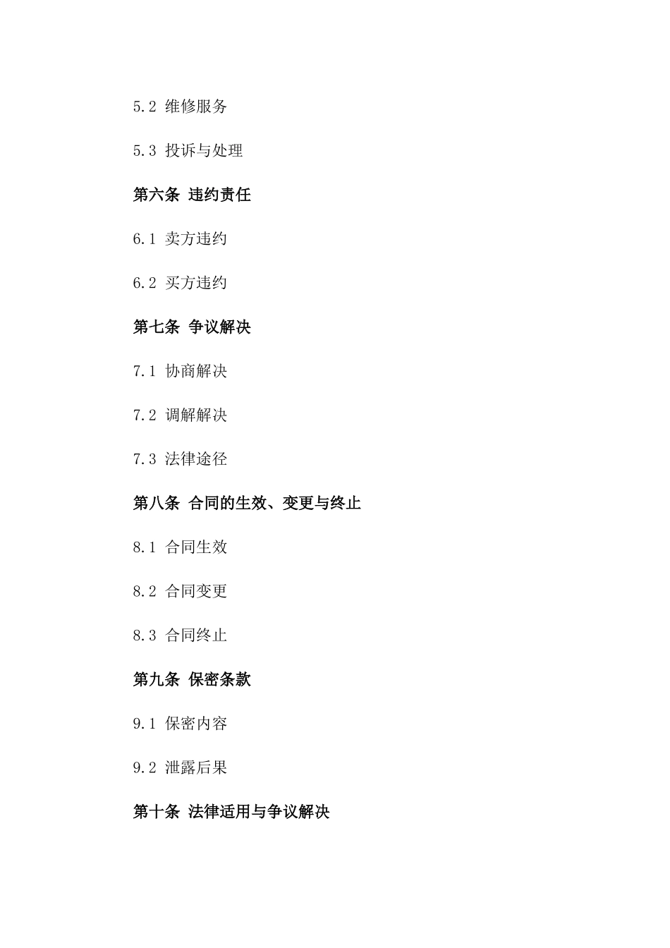 2024年度汽车零售协议模板版B版_第3页