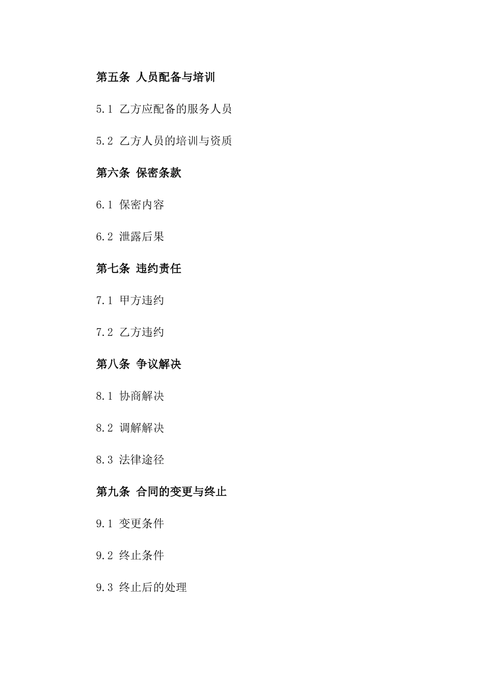 年度清洁服务合同模板2024适用_第2页