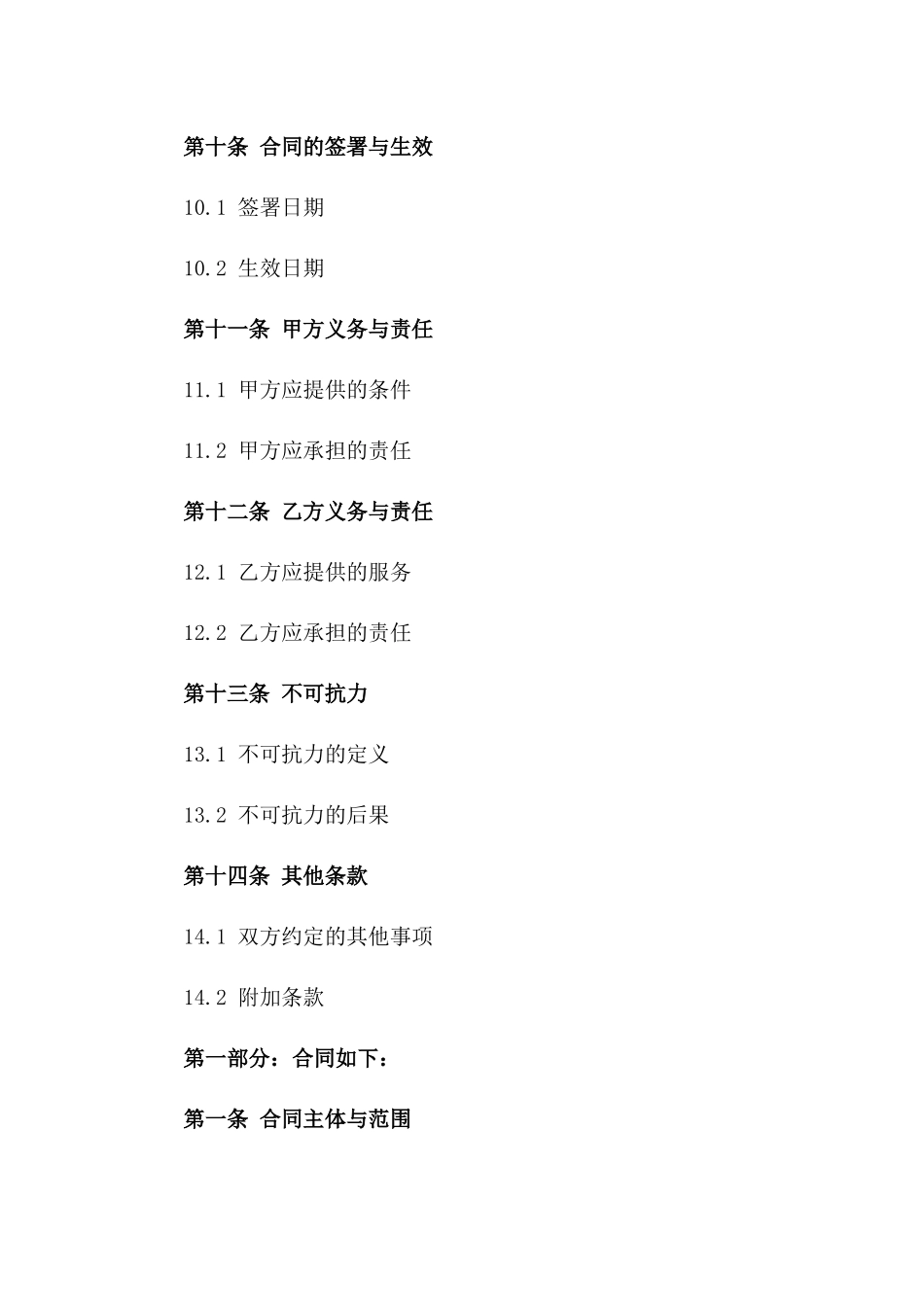 年度清洁服务合同模板2024适用_第3页