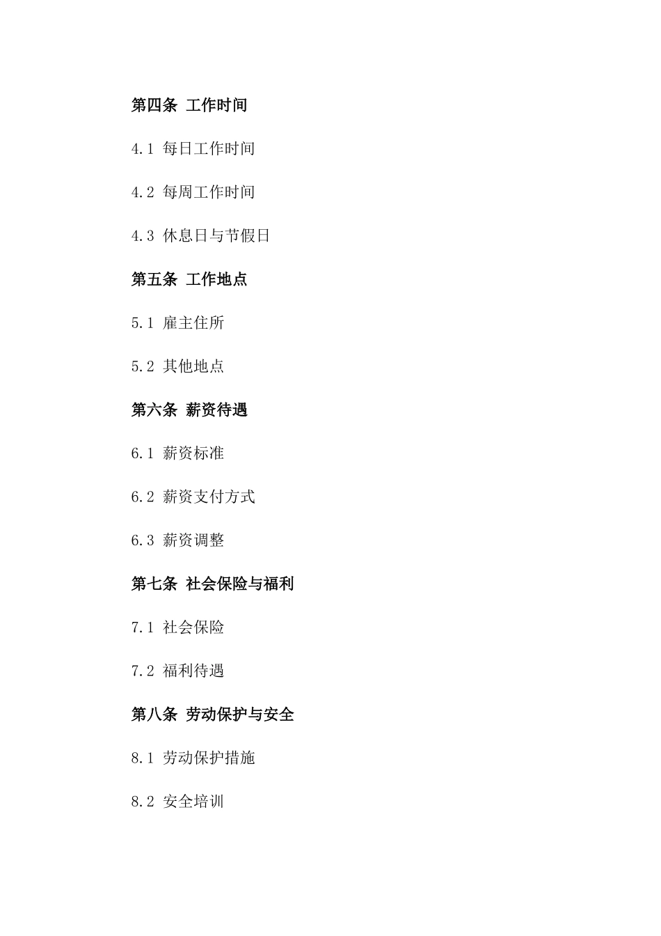 家庭帮工聘请合同2024年通用格式版B版_第3页