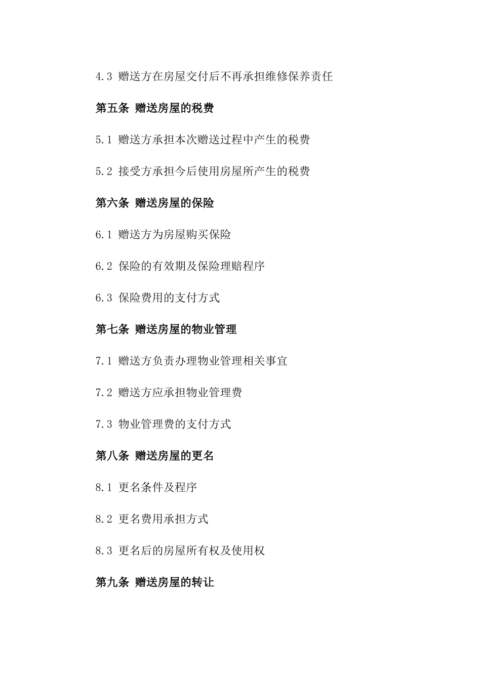 2024年实用房产赠送协议格式样本版_第3页