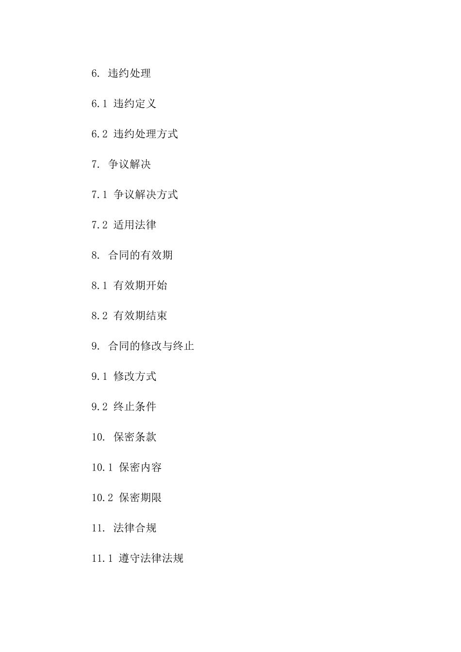 2024年度鸡苗交易协议模板免费下载一_第3页