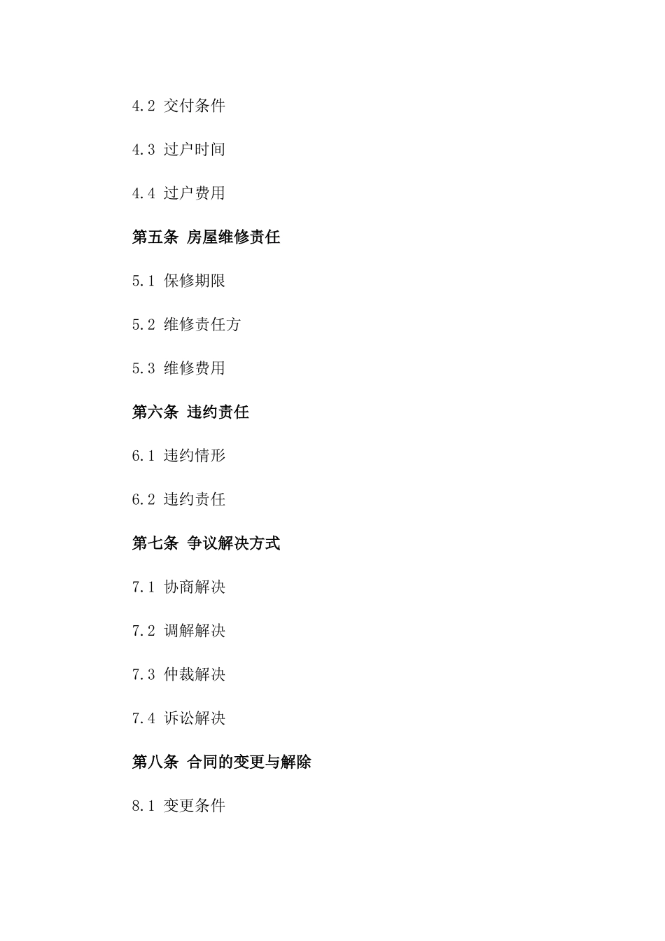 二手房交易基础协议模板2024年版_第3页