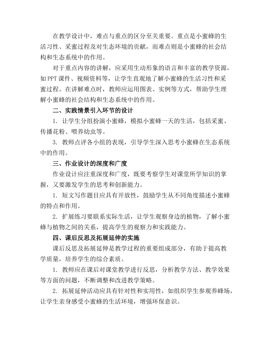 2024年小蜜蜂教案完整版课件_第3页