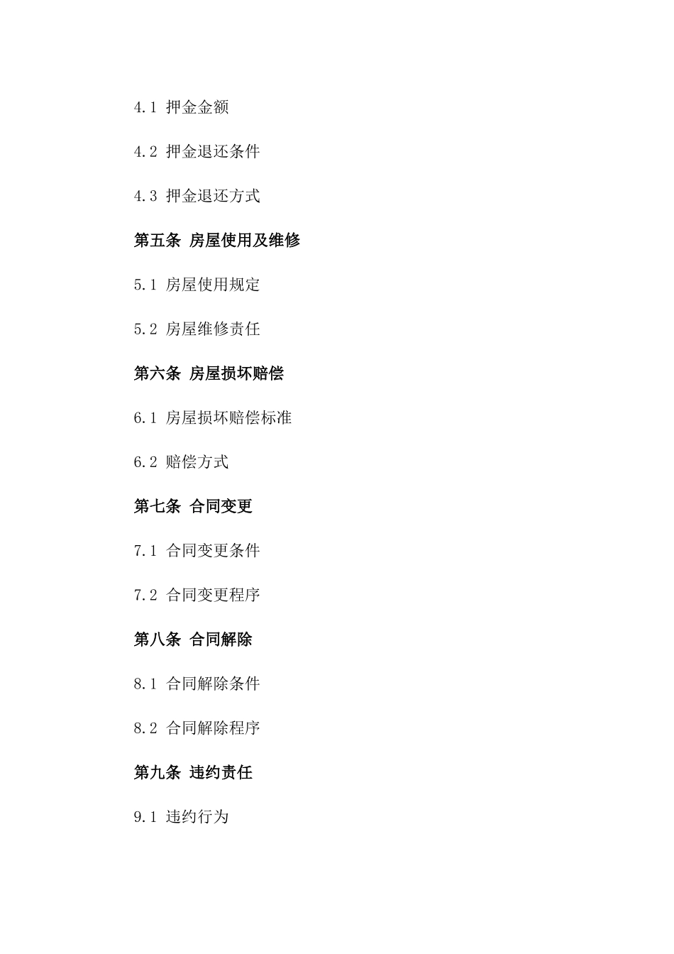 住宅租赁续期合同格式（2024版）_第2页
