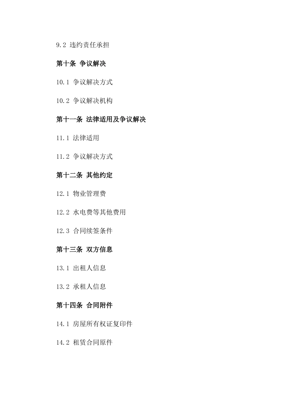 住宅租赁续期合同格式（2024版）_第3页