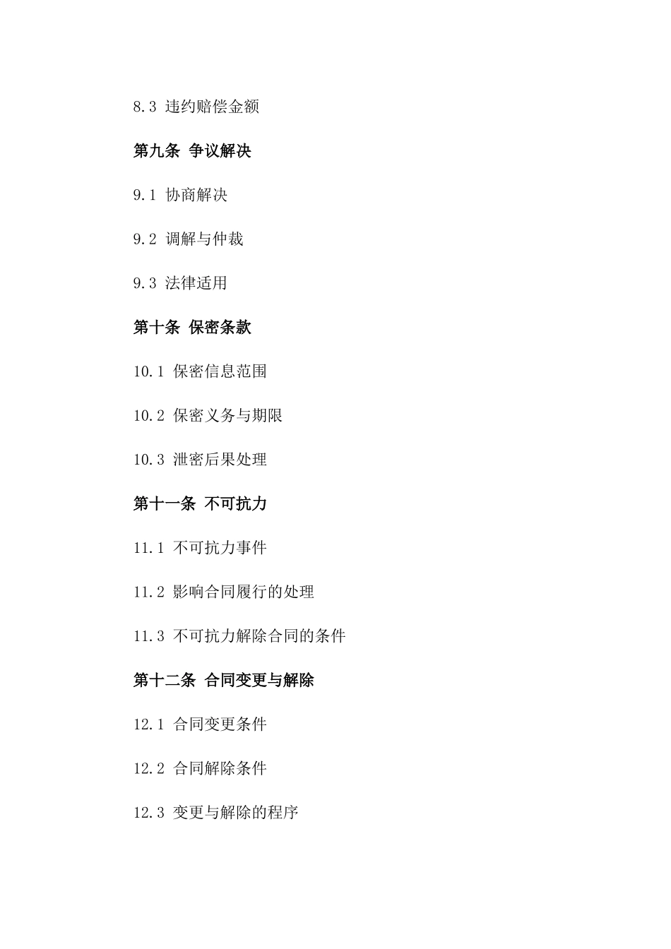 茶叶批发商与零售商之间的2024年度销售协议_第3页