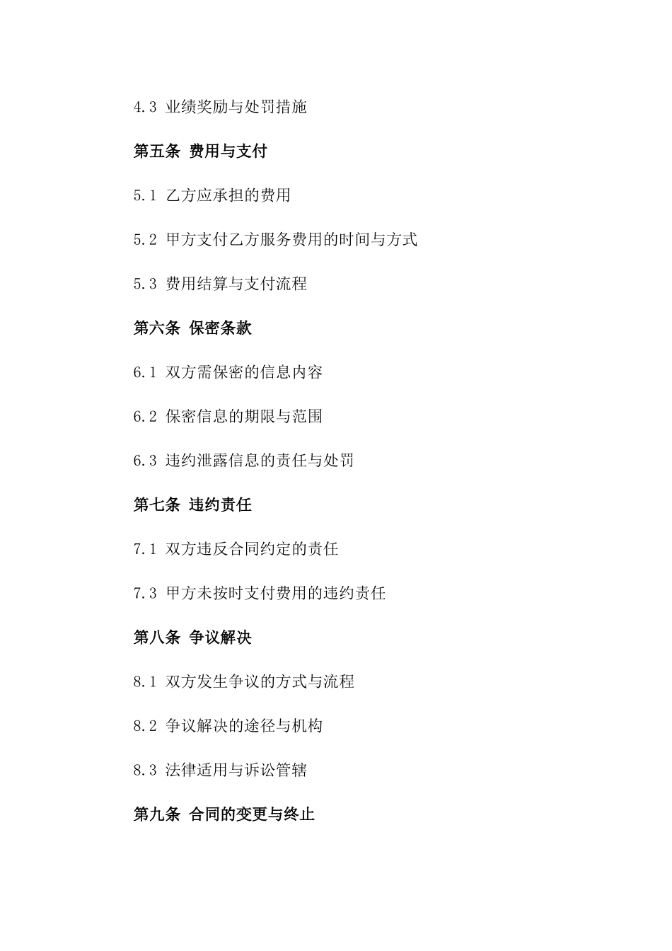 网络销售代表2024年度服务协议版B版_第3页