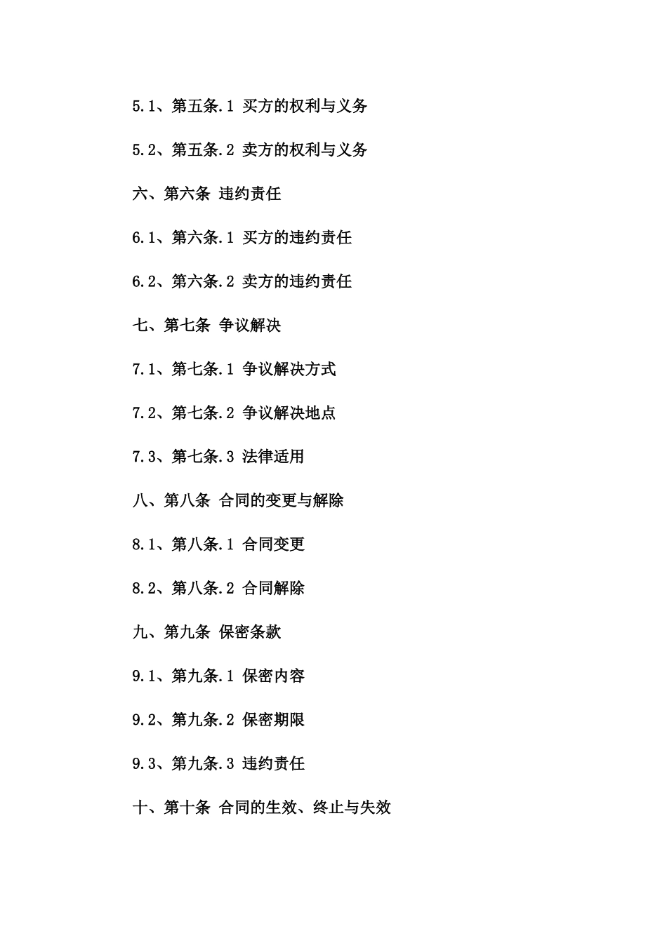 分期付款购货合同书2024版一_第3页