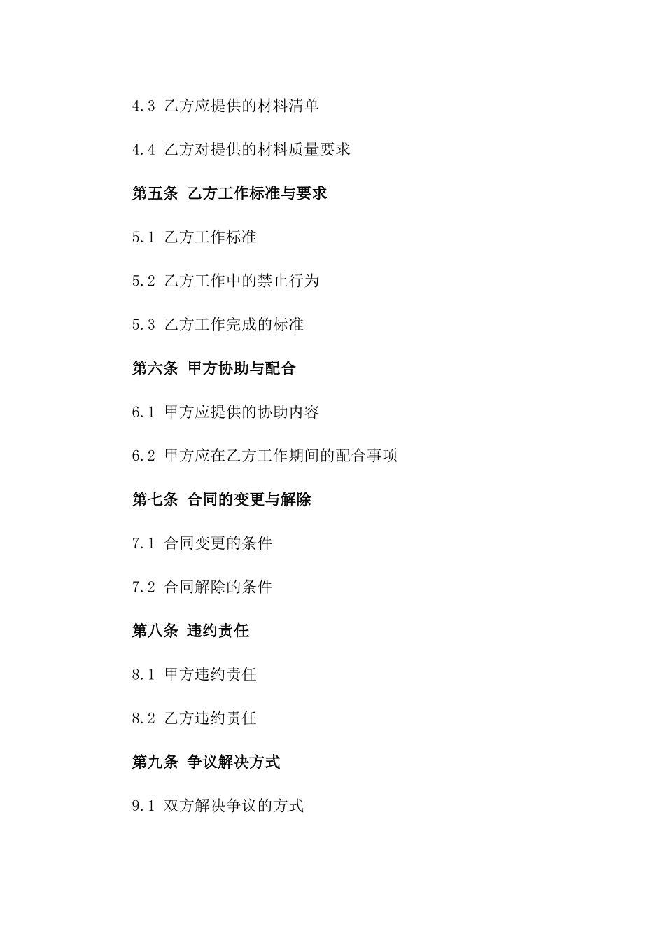 专业工人安装服务协议_第3页