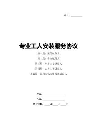 专业工人安装服务协议