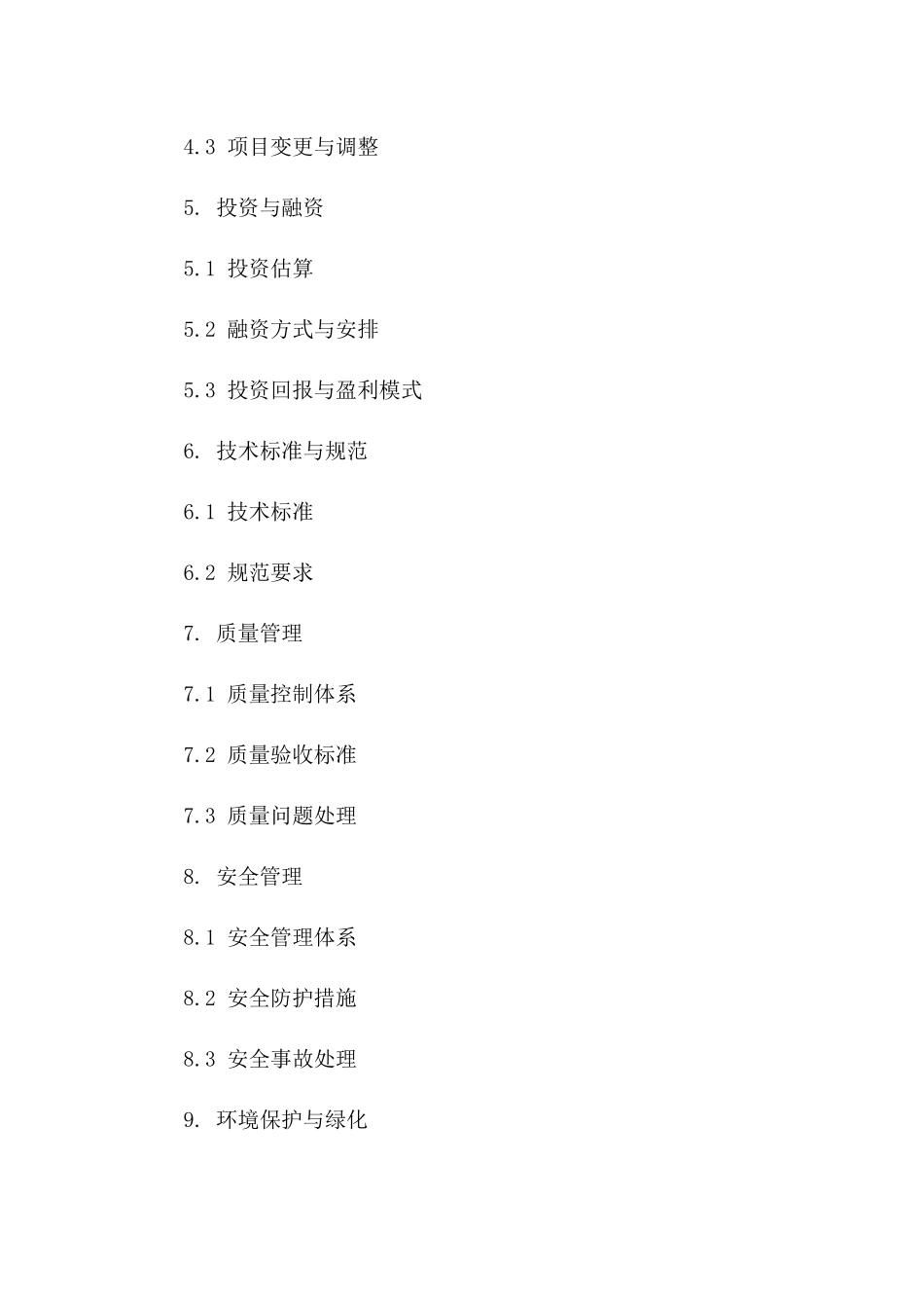 2024年标准化土地开发整理项目协议模板版B版_第3页