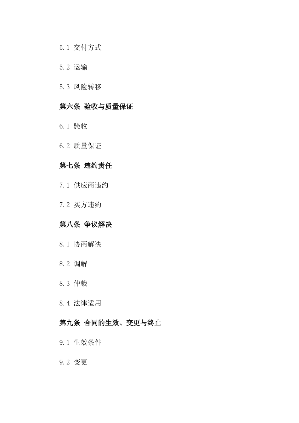 2024版商品供应框架协议样本_第2页