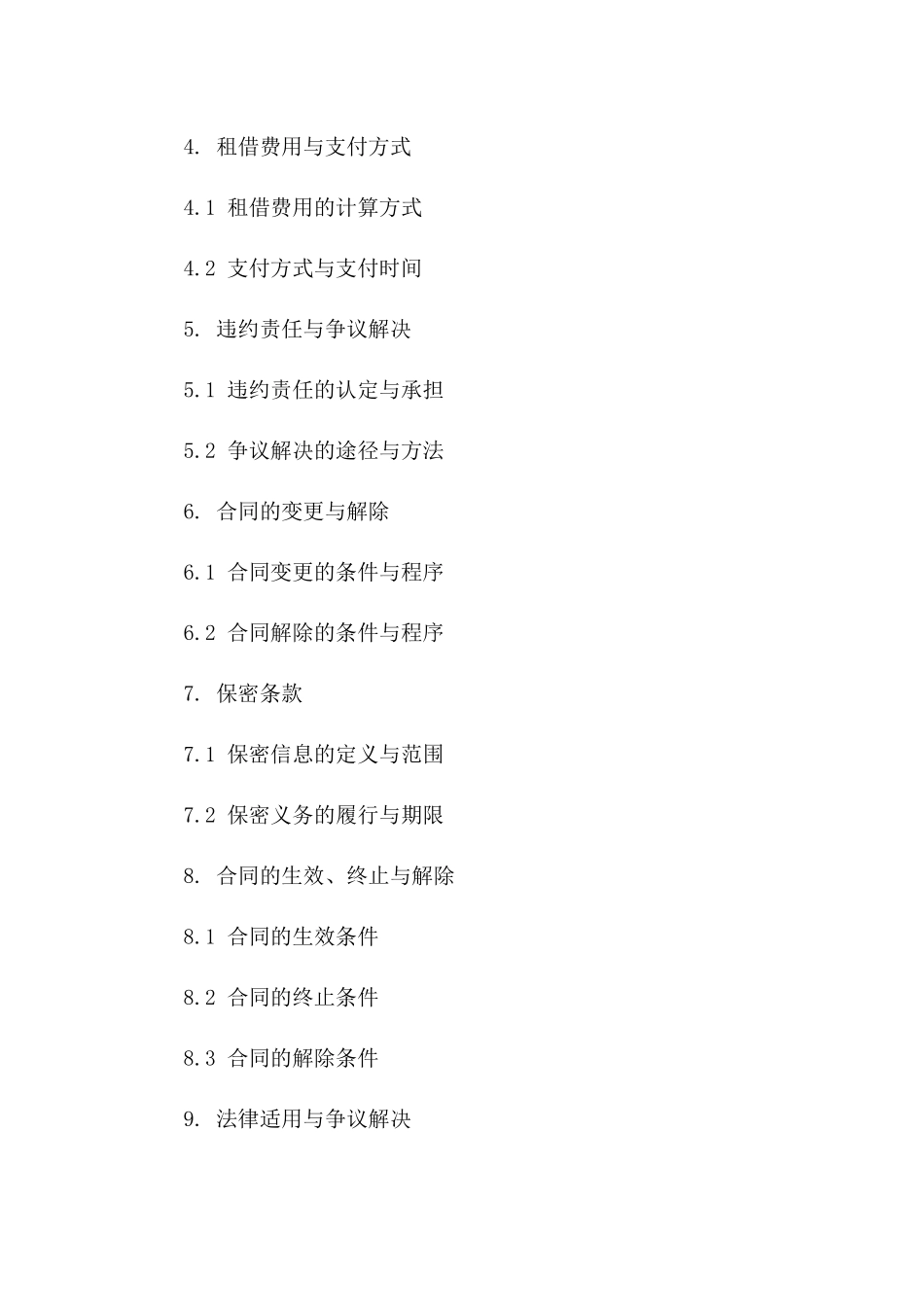 设备租借协议：2024模具使用规范样本版_第3页