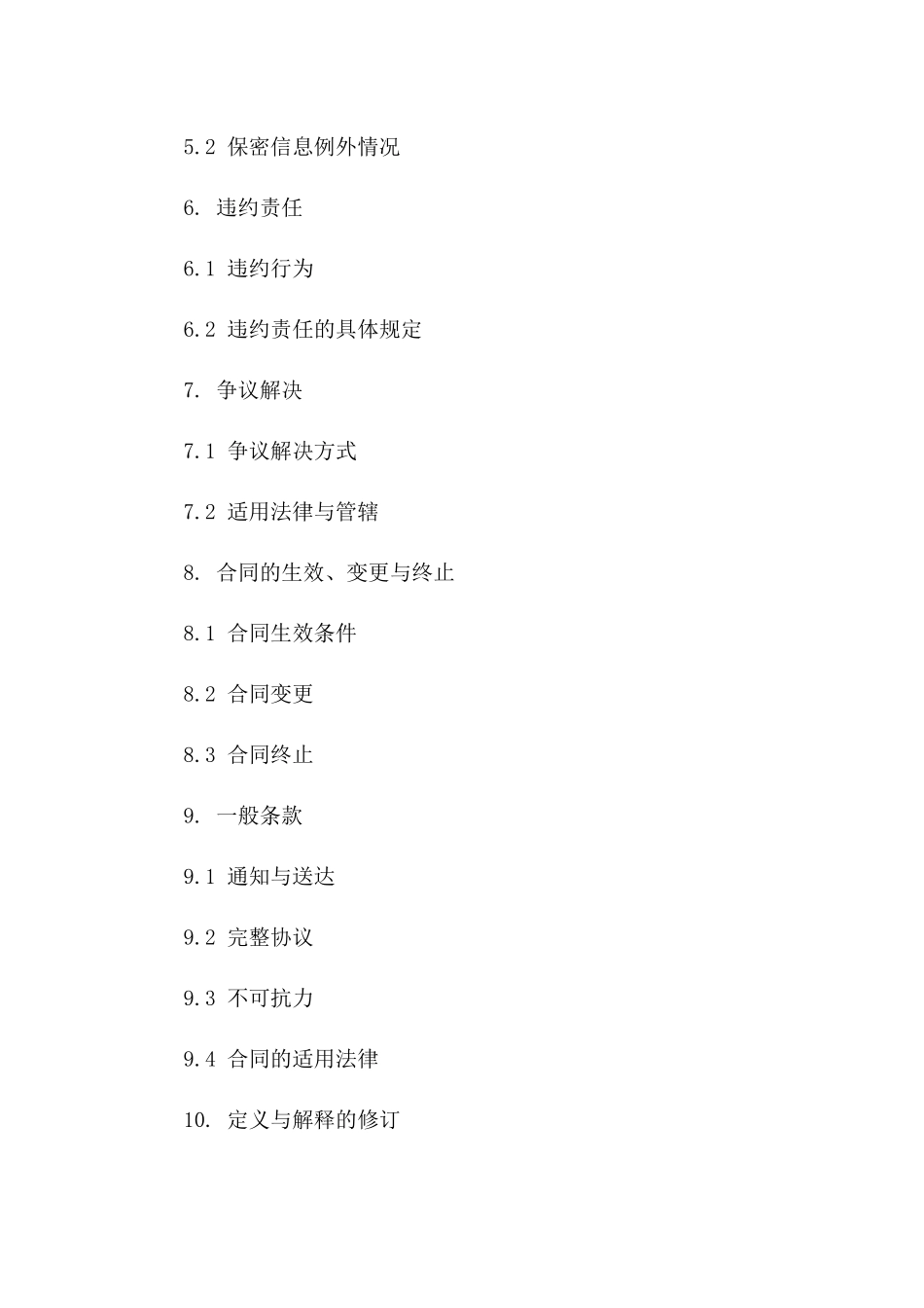 2024公司之间合作保密协议范本_第3页