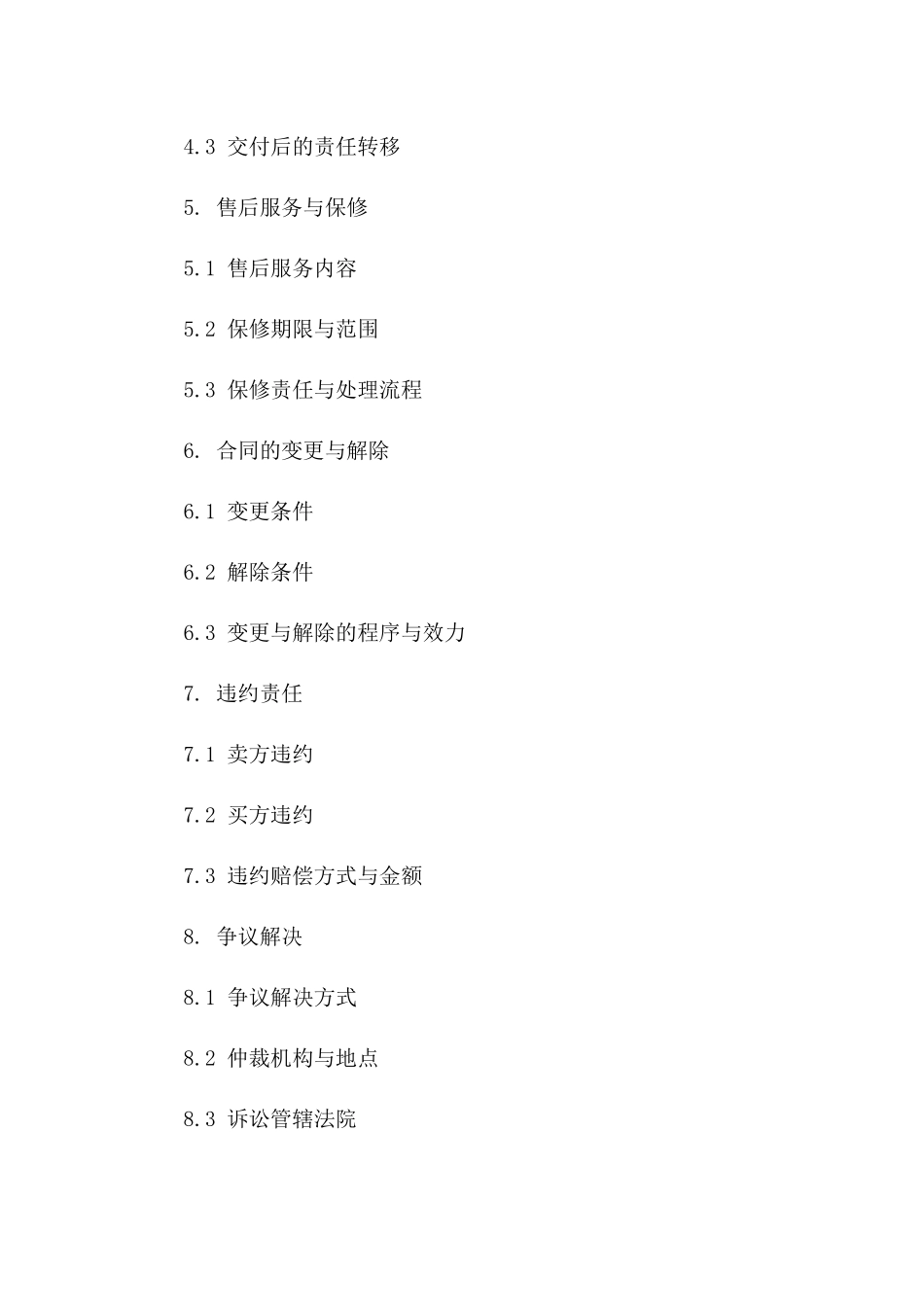 2024年城区改造还建房屋销售协议版A版_第3页