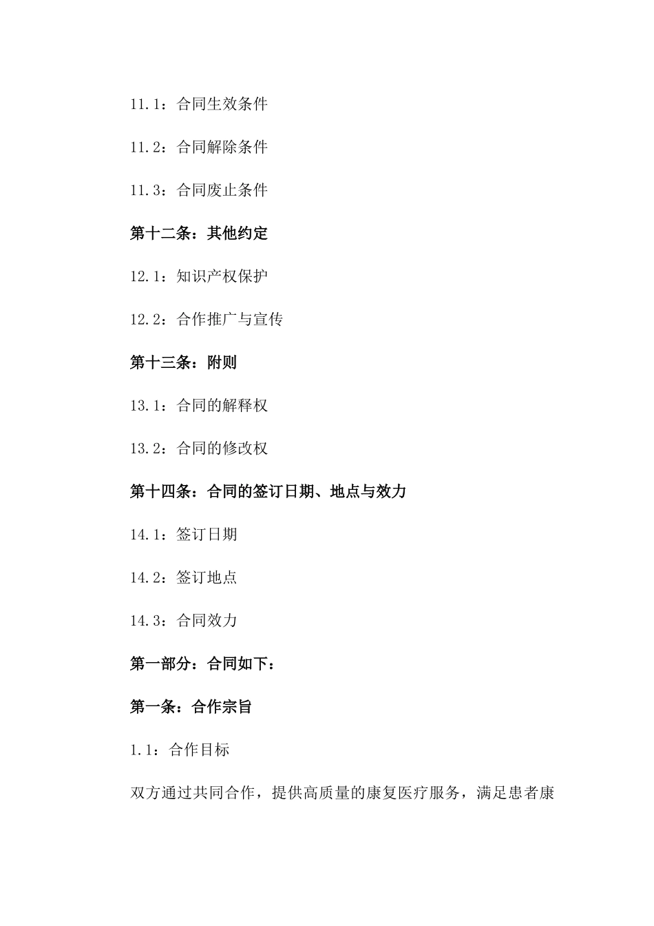 2024年康复医疗合作协议样本_第3页