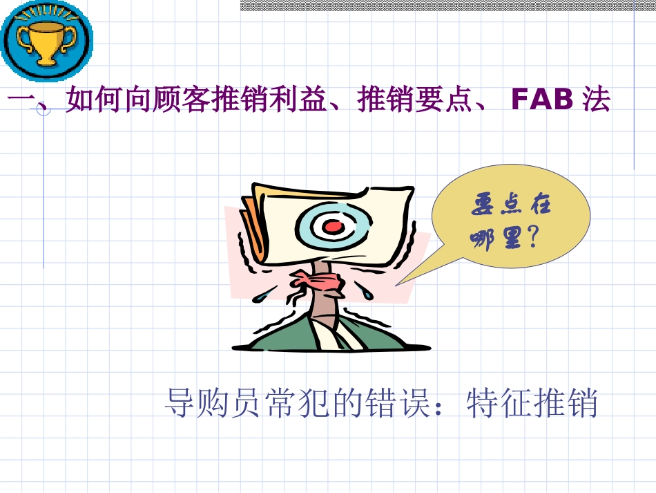 金牌导购员八大销售技巧_第2页