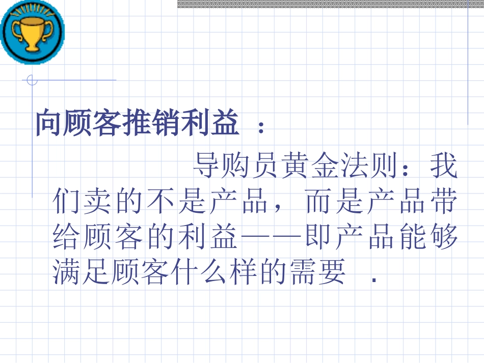 金牌导购员八大销售技巧_第3页