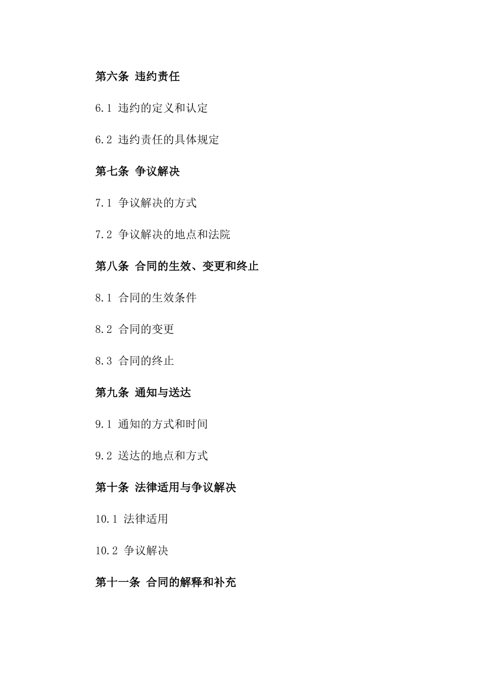 2024年商业秘密保护合同中文版版B版_第3页