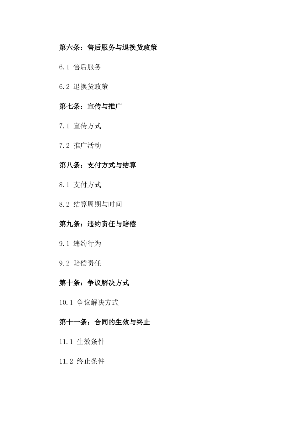 2024面部护理产品销售合作协议版_第3页