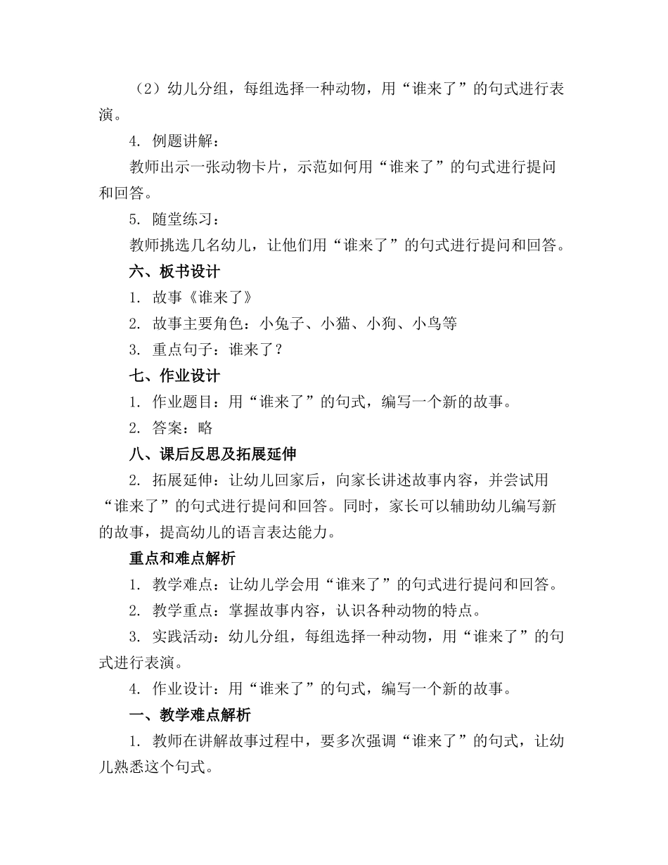 小班语言故事《谁来了》教案_第2页