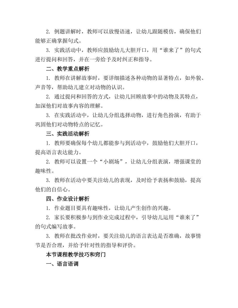 小班语言故事《谁来了》教案_第3页