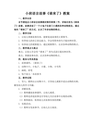 小班语言故事《谁来了》教案