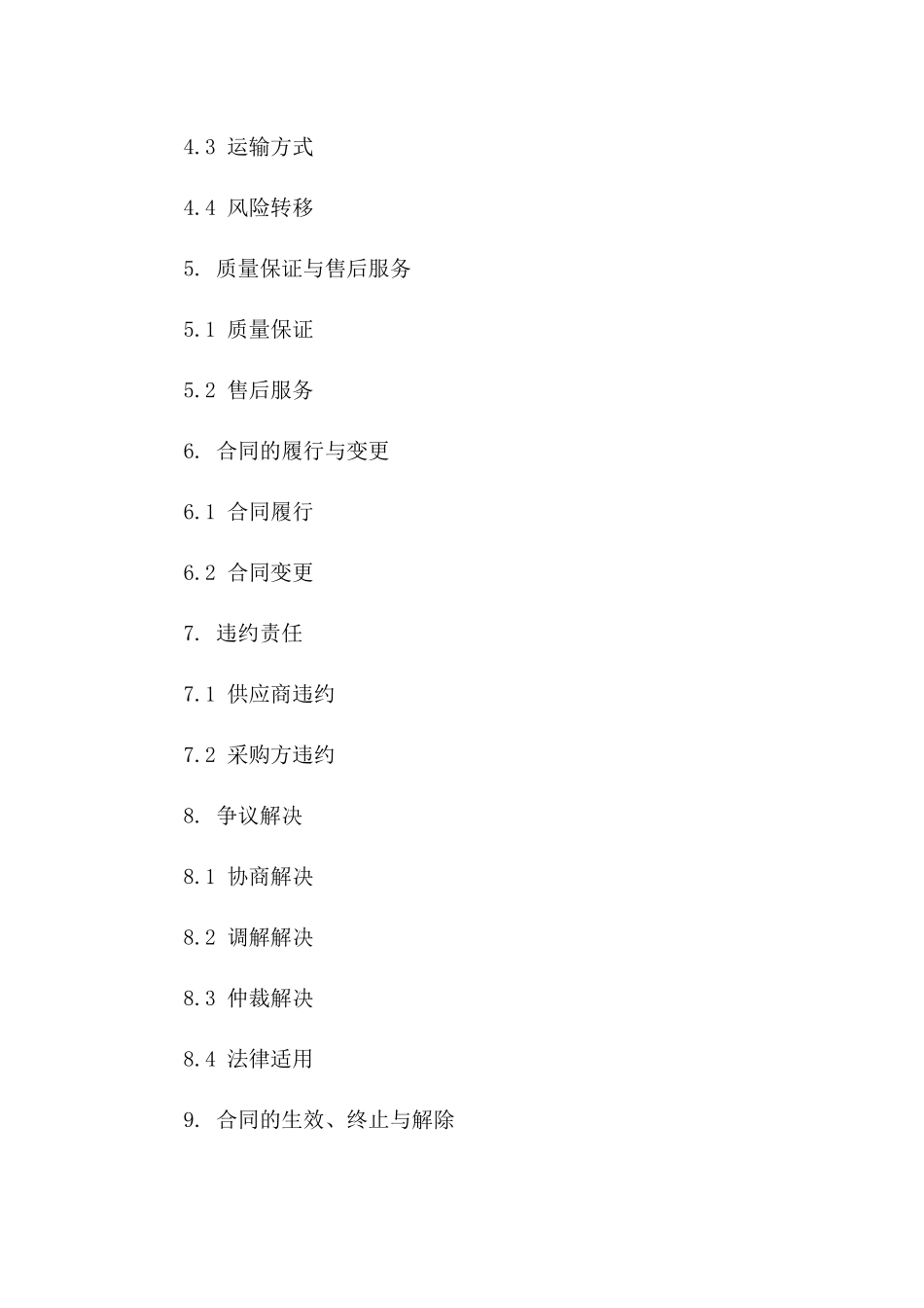 塑料原材料采购合同范本(2024版)_第3页