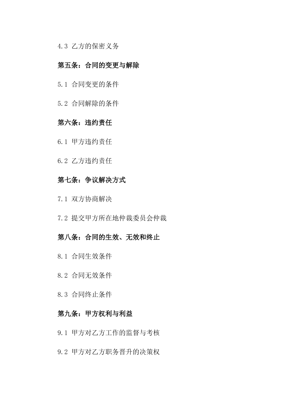 2024年标准化人力资源总监聘用合作协议书_第2页