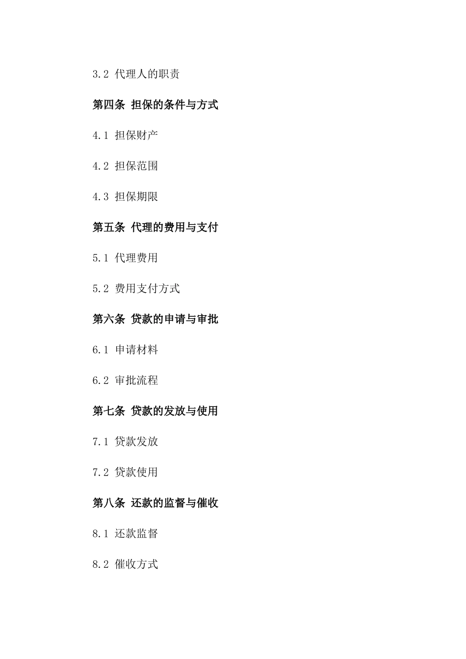 2024年商业贷款担保代理协议样本版_第3页