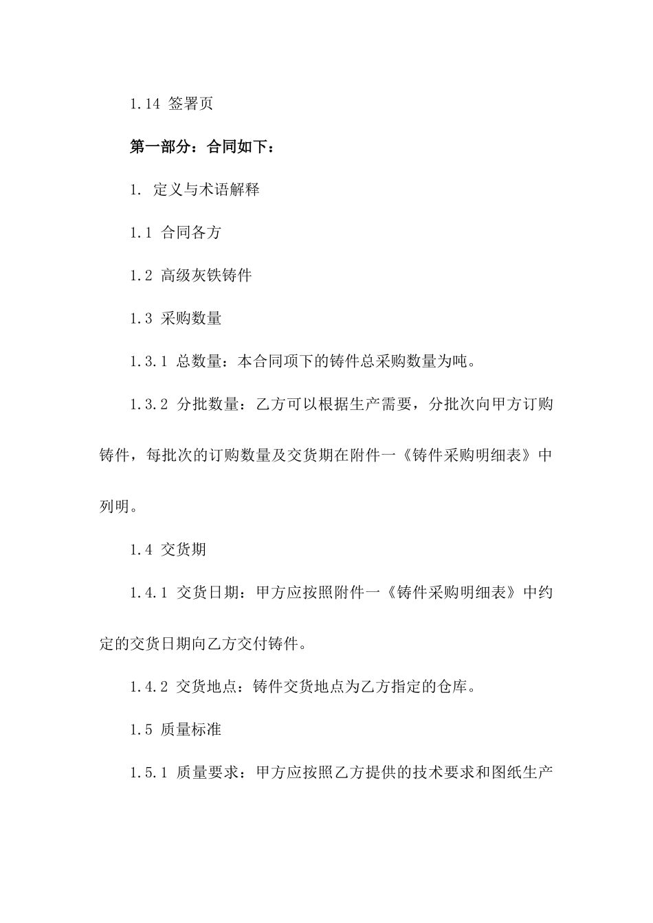 2024年度高级灰铁铸件采购协议范本版B版_第3页