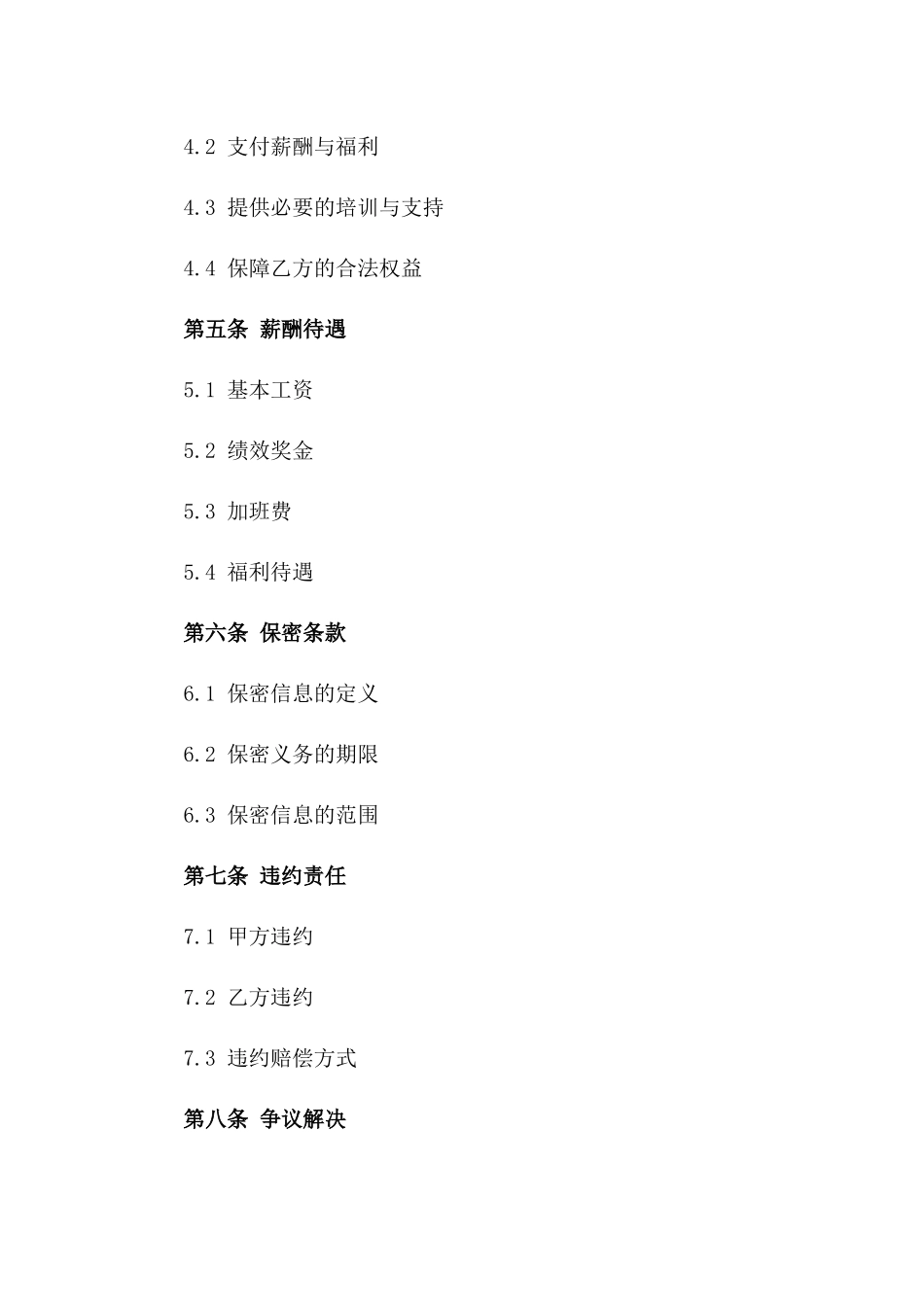 个性化驾驶员招聘协议模板（2024）版_第3页