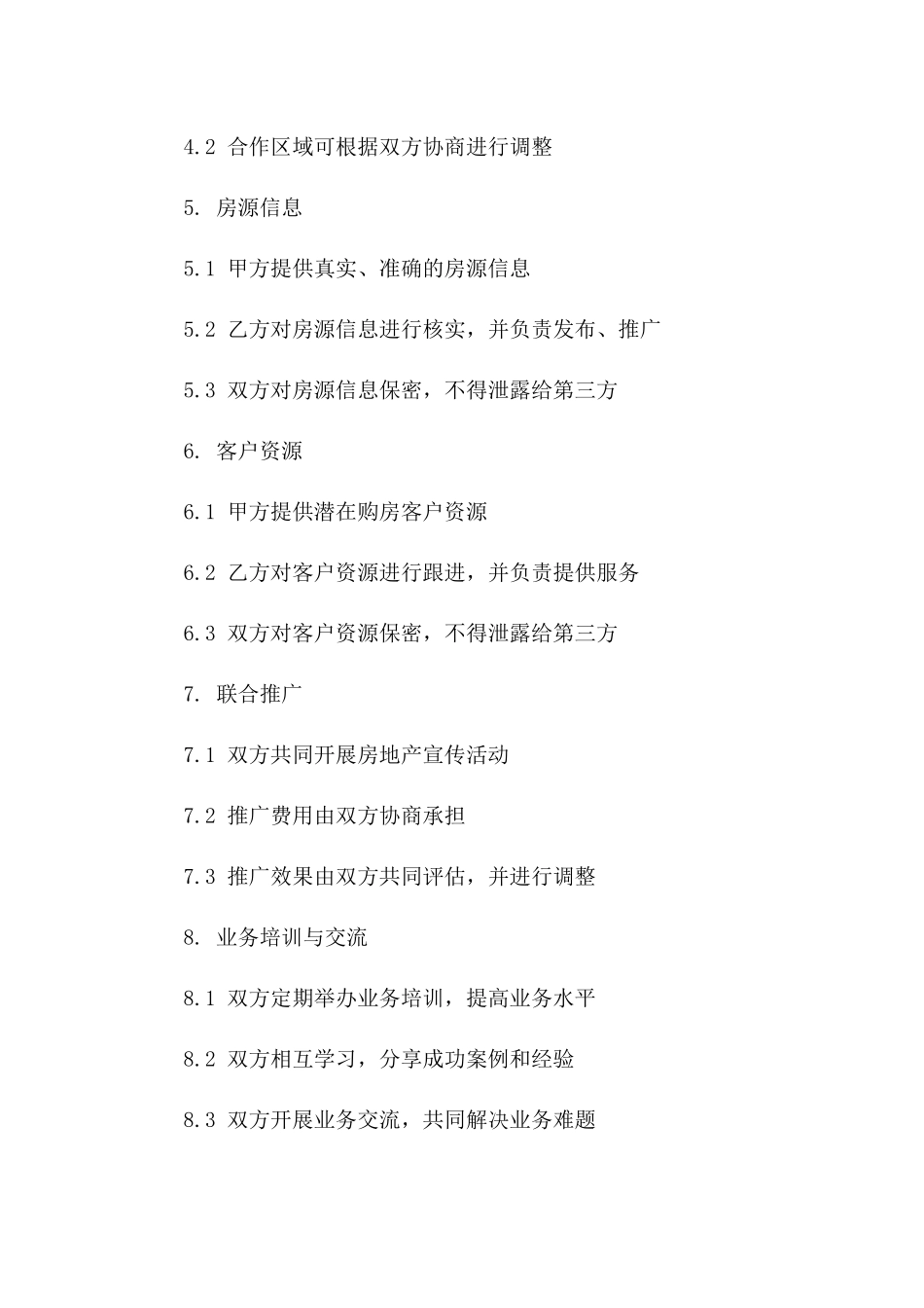 房地产中介分销合作协议2024_第3页