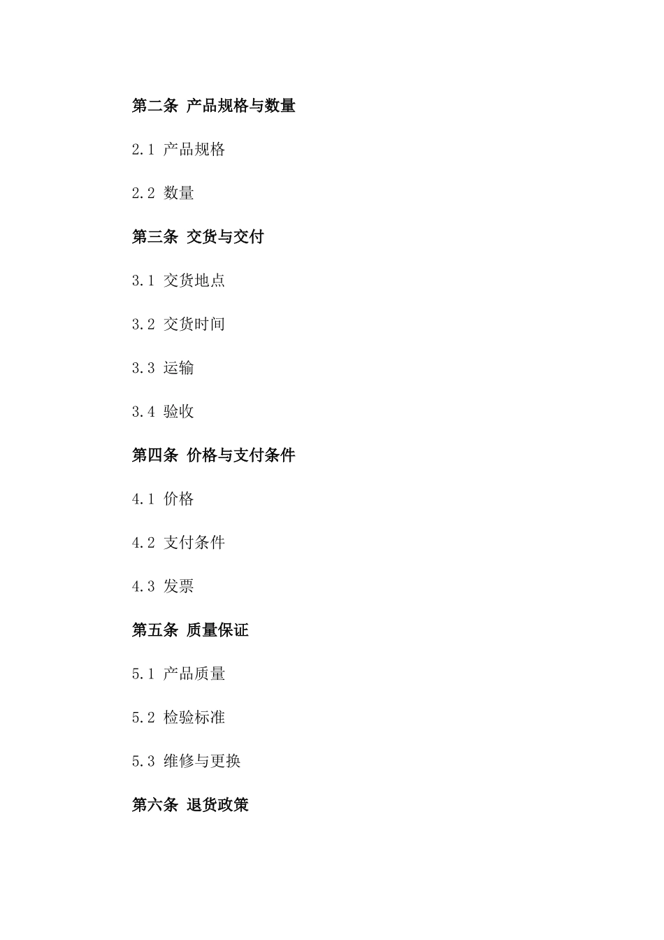 2024年标准型产品采购合同范本版_第3页