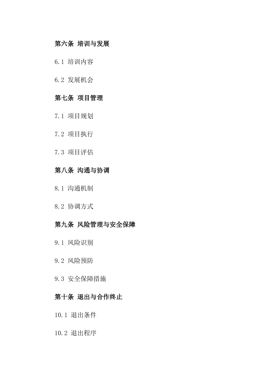 志愿者服务项目合作细则合同_第3页