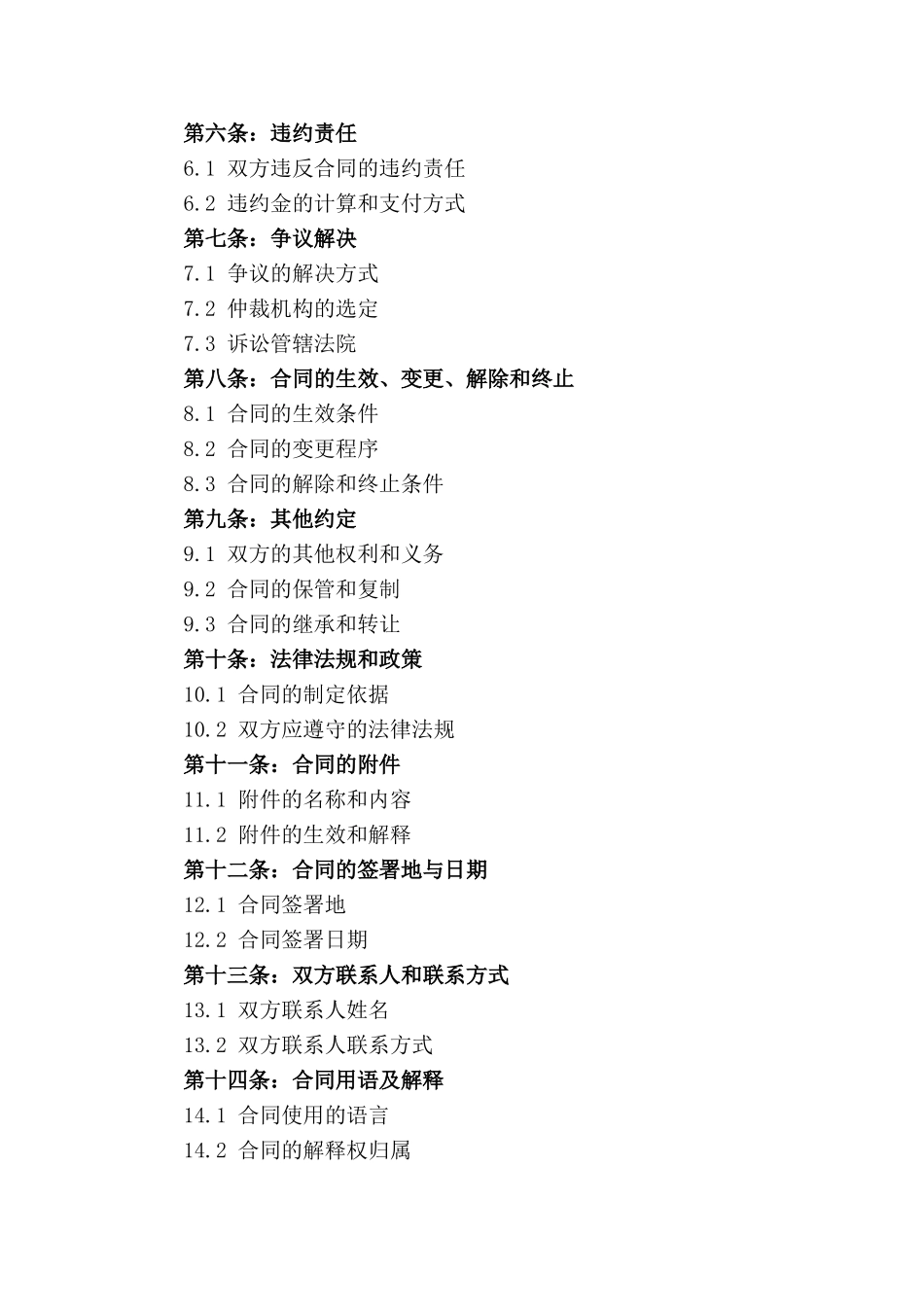 办理2024年新劳动合同所需步骤解析_第2页