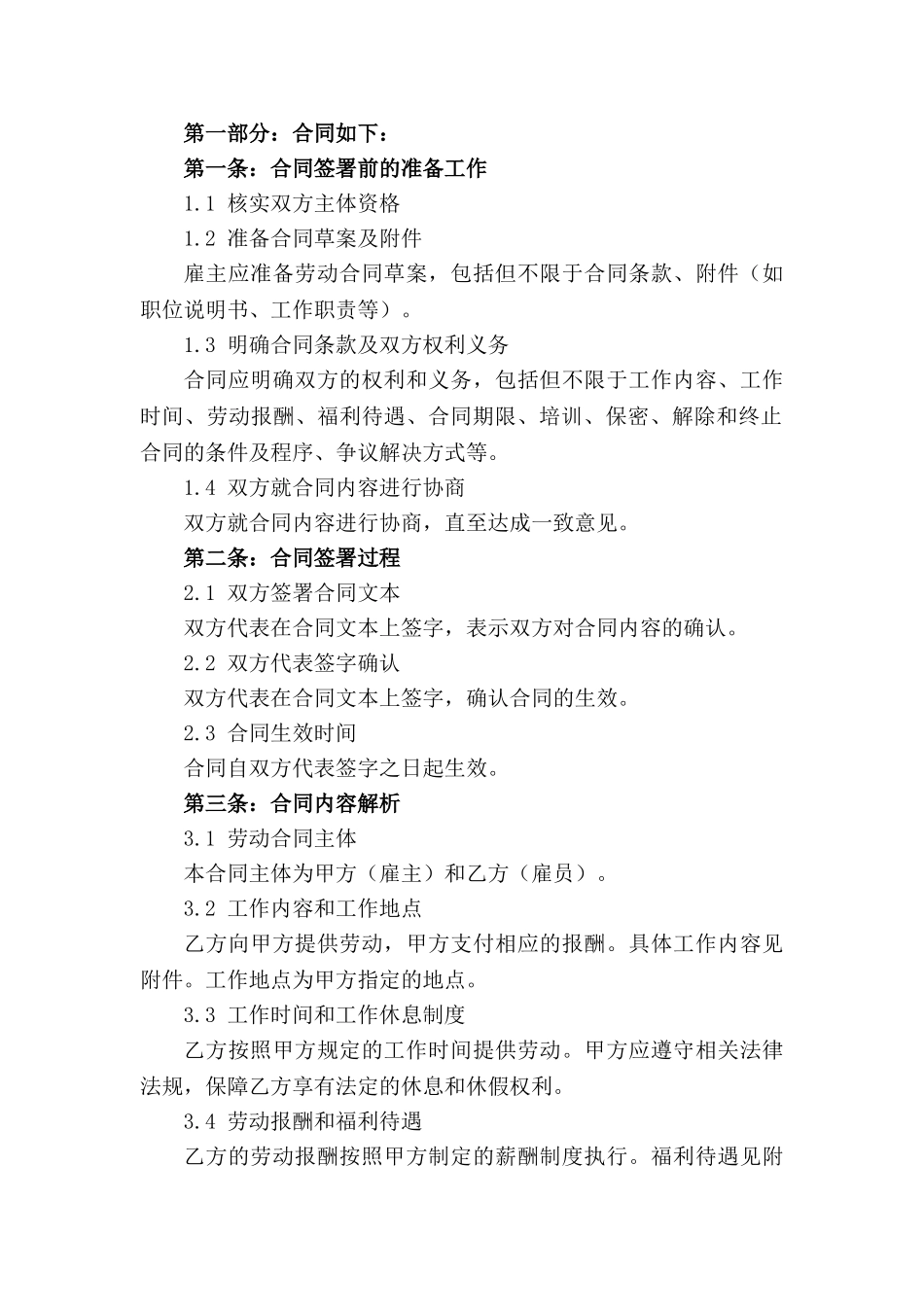 办理2024年新劳动合同所需步骤解析_第3页