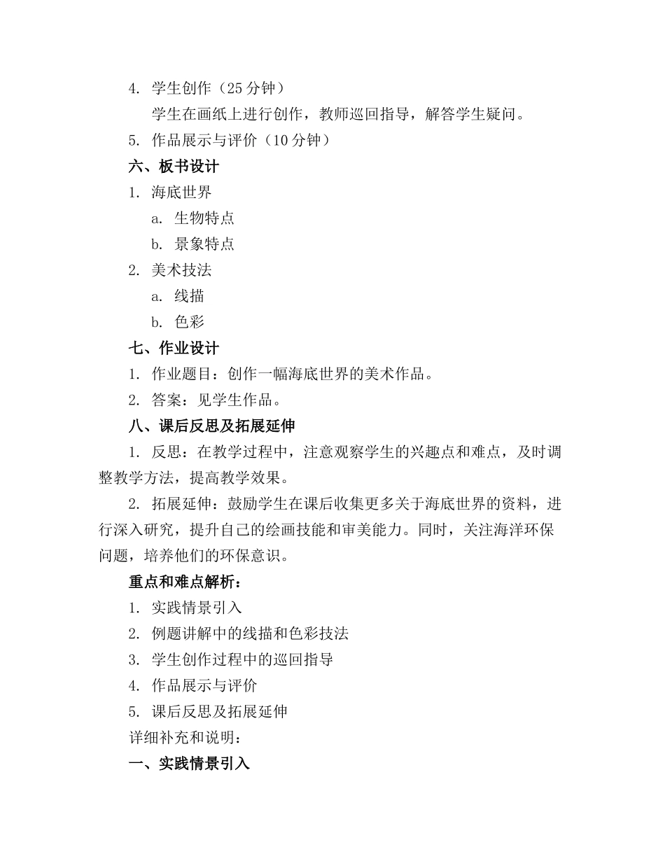 大班美术《海底世界》精品教案通用_第2页