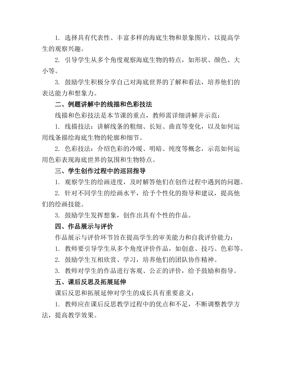 大班美术《海底世界》精品教案通用_第3页