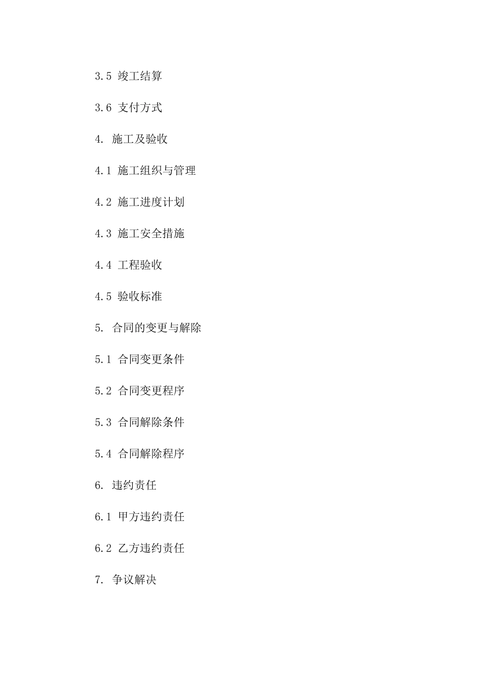 2024年标准化小学室内装潢项目施工合同一_第3页