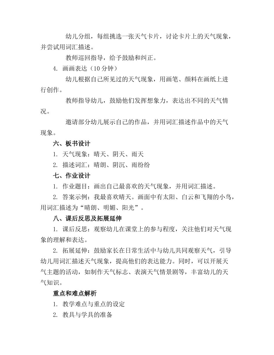 2024年幼儿园教育教案样例【】_第2页