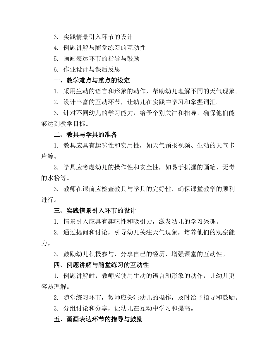 2024年幼儿园教育教案样例【】_第3页