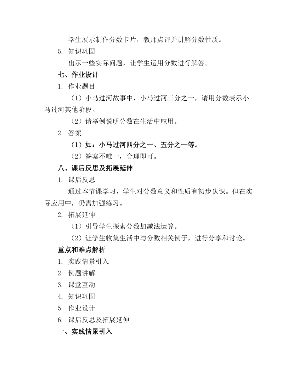 小马过河精选优质公开课获奖精品教案教学设计_第2页