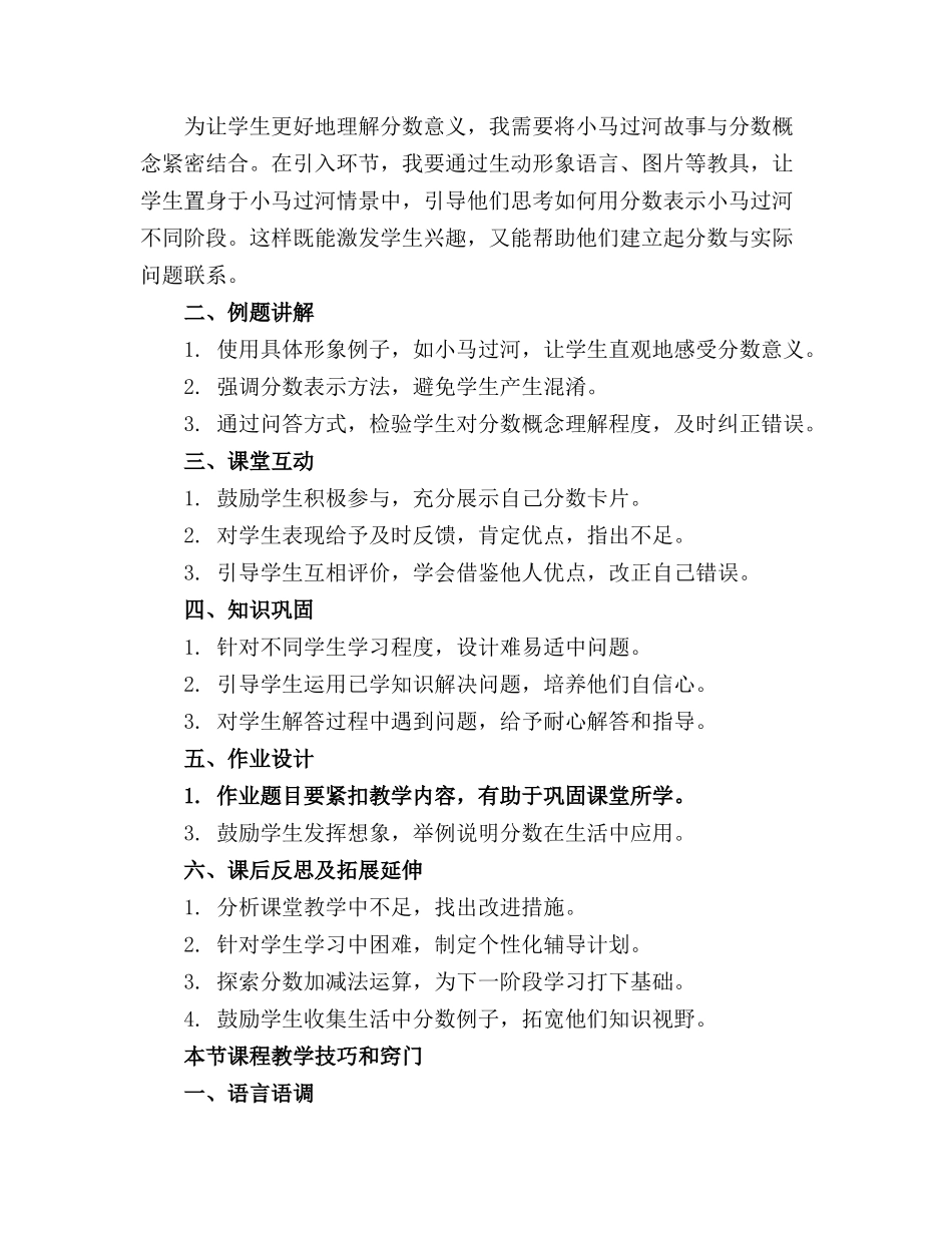 小马过河精选优质公开课获奖精品教案教学设计_第3页